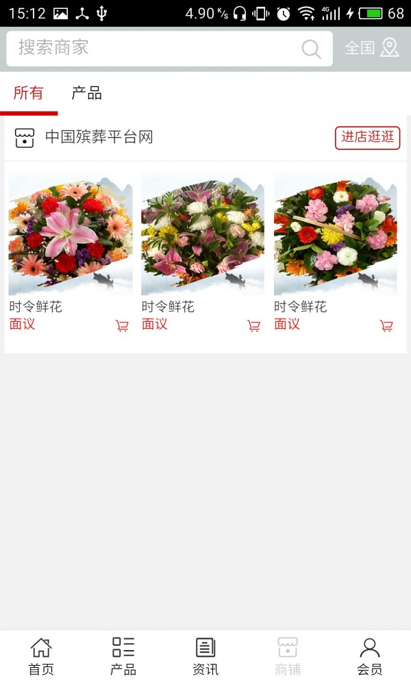 殡葬平台-3