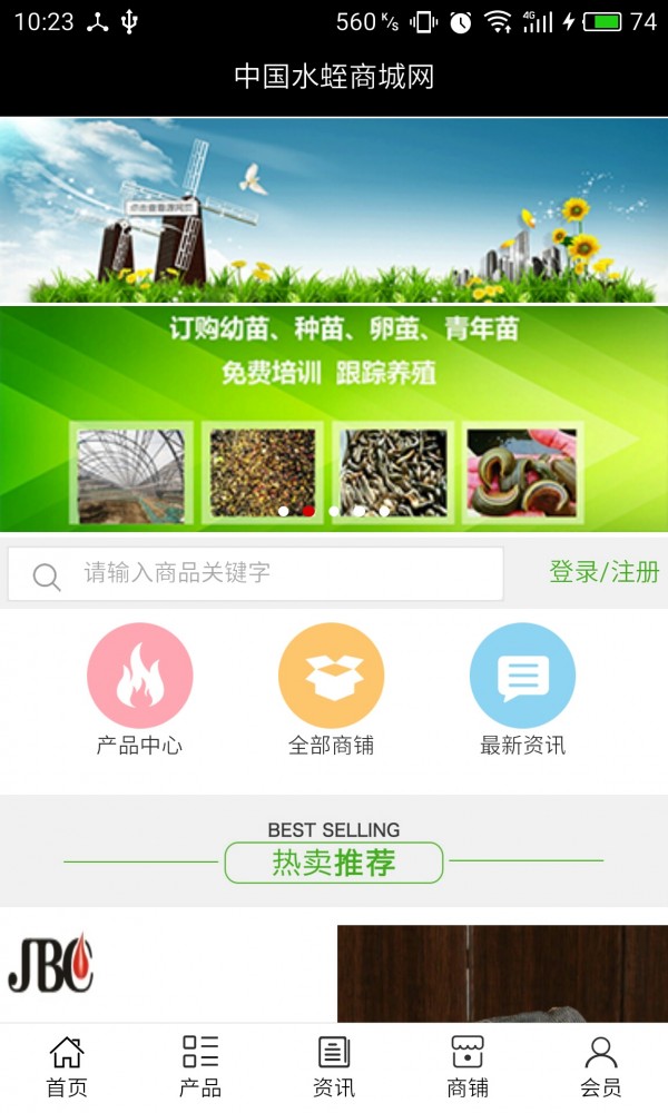水蛭商城网-0