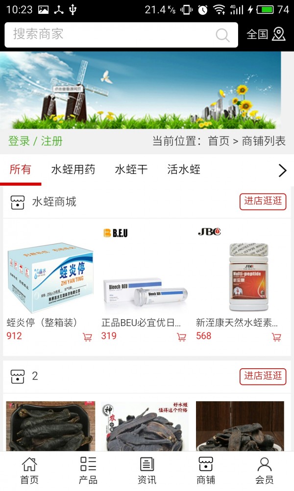 水蛭商城网-3