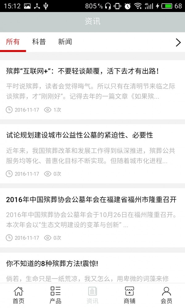 殡葬平台-2