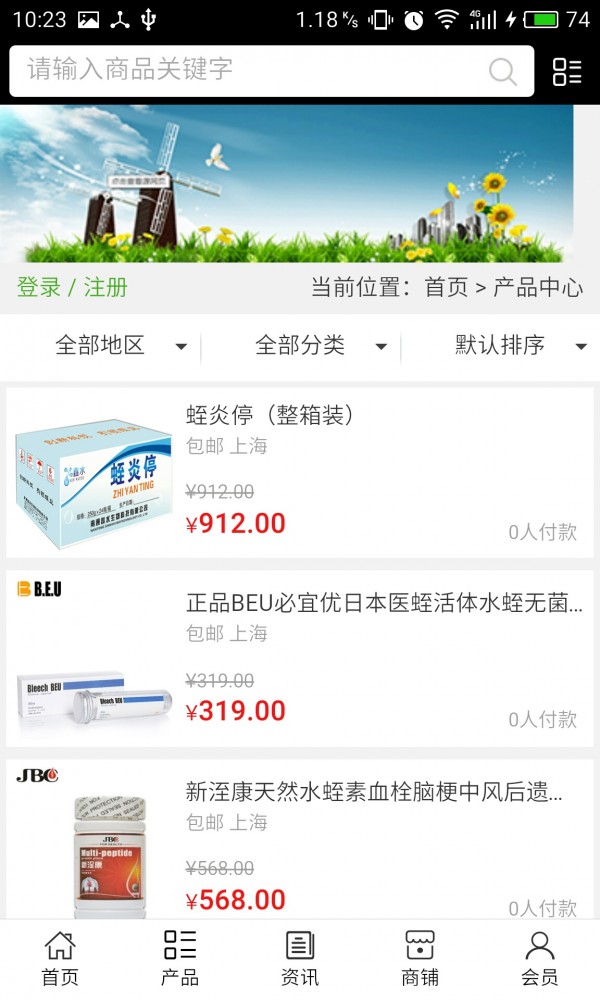 水蛭商城网-1