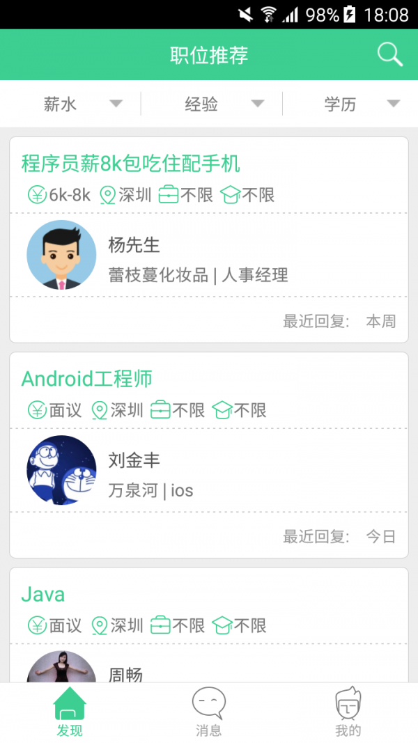 江苏直聘-2