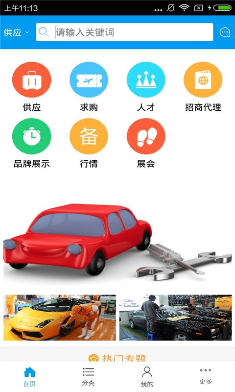 汽车服务商城-01