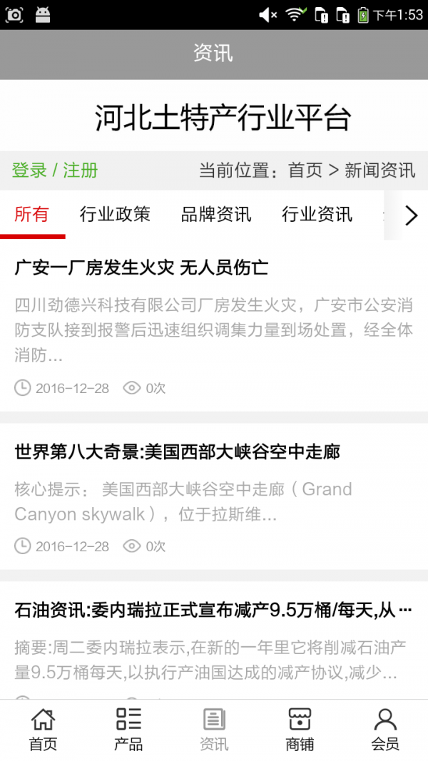 河北土特产行业平台-2