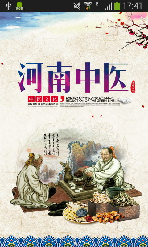 河南中医-0