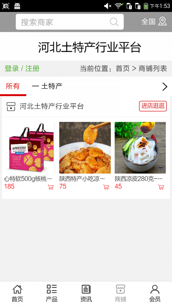 河北土特产行业平台-3
