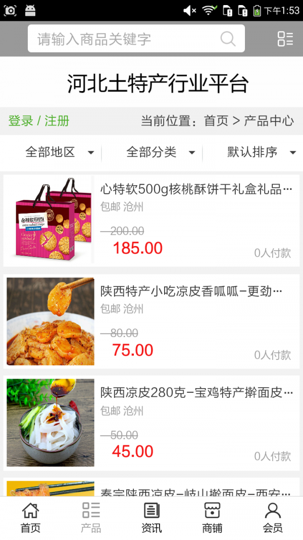 河北土特产行业平台-1
