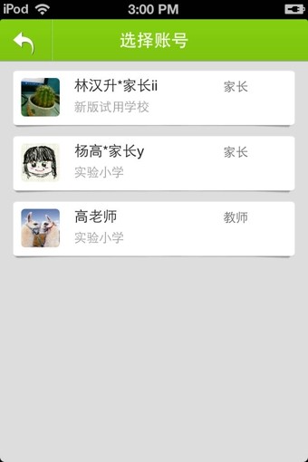 浙江和教育客户端-3