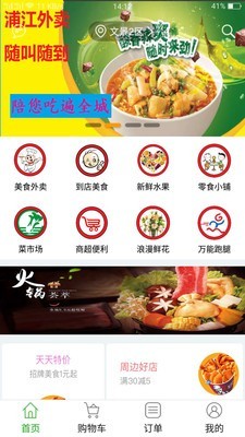 浦江外卖-0