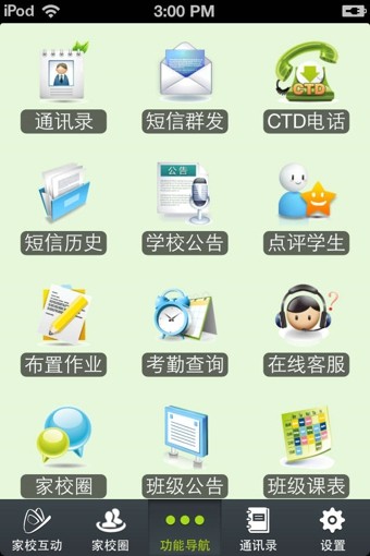 浙江和教育客户端-0