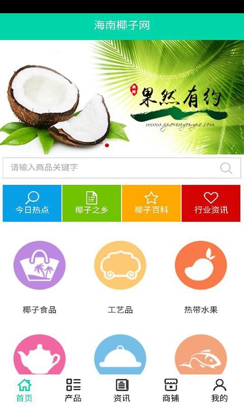 海南椰子网-0