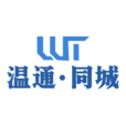 温通同城