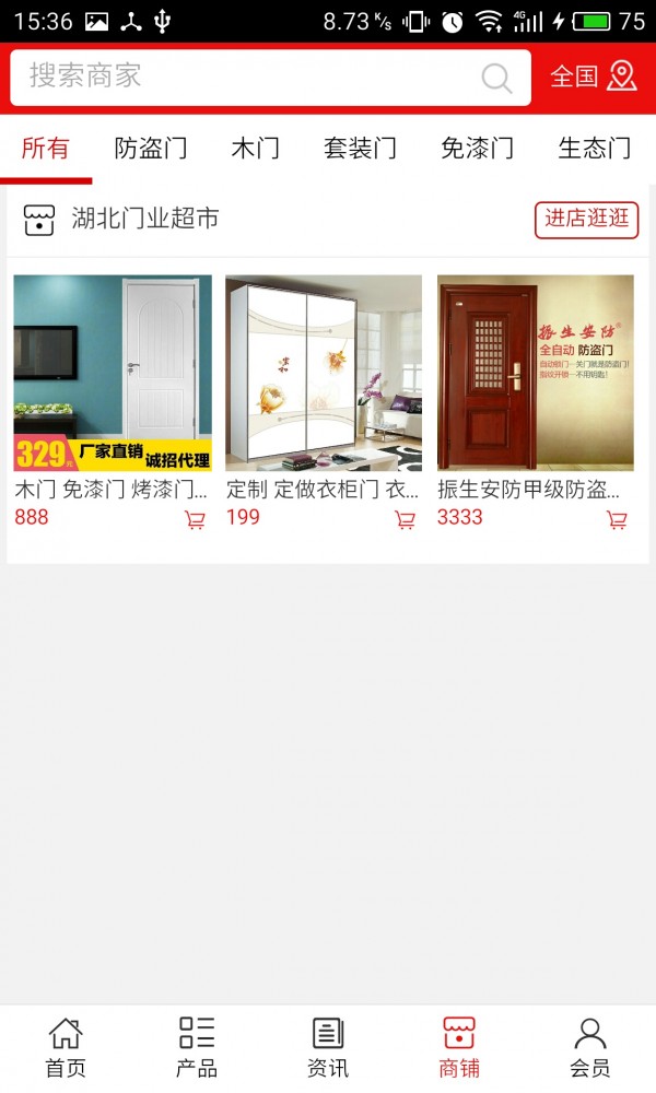 湖北门业超市-01