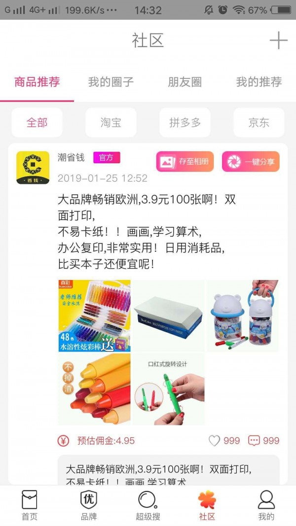 潮省钱-01