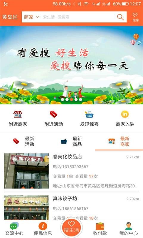 爱生活爱搜索-3