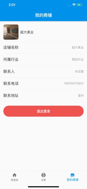 玄鸟商管家升级版-01