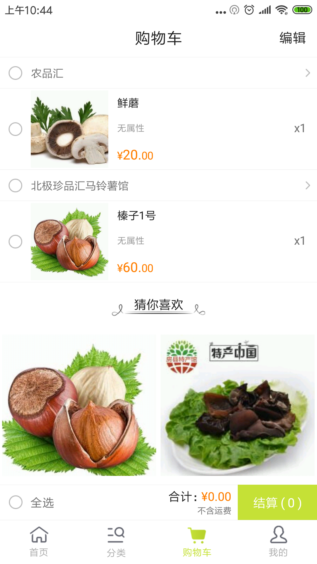 北极珍品汇-3