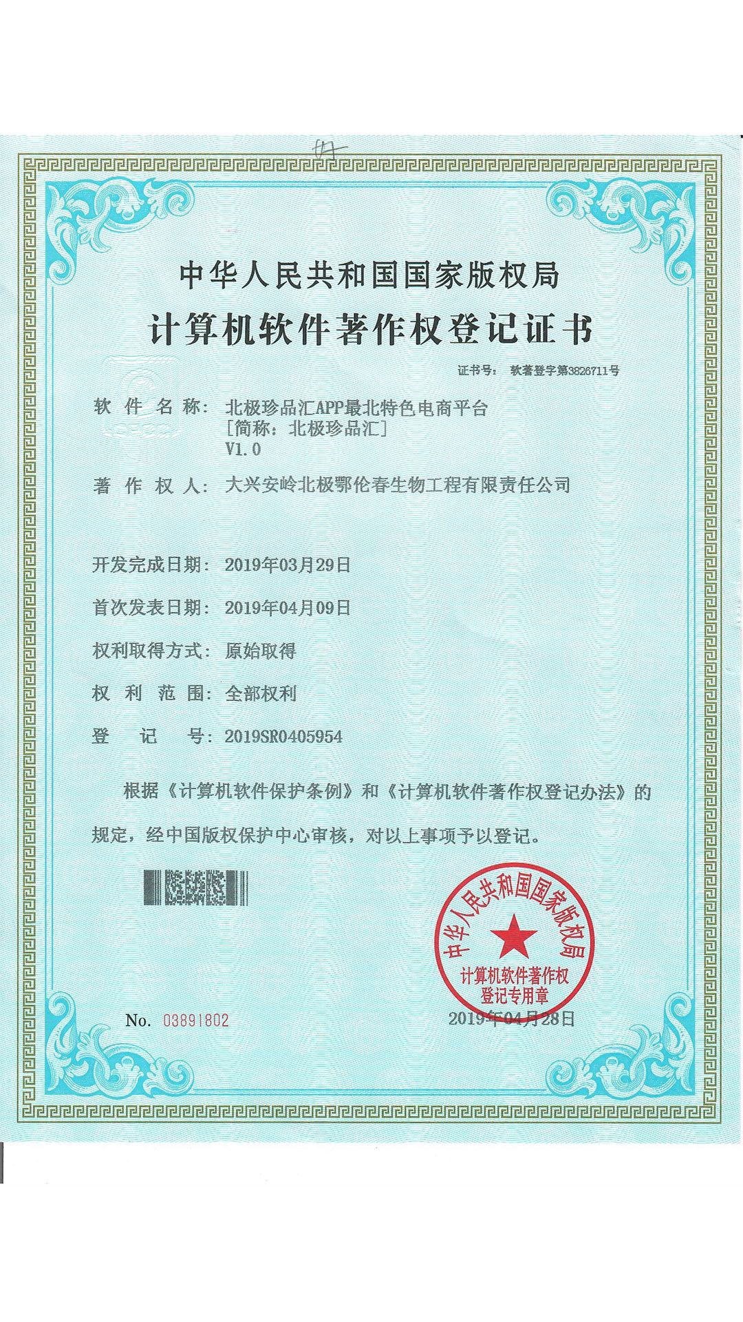 北极珍品汇-1