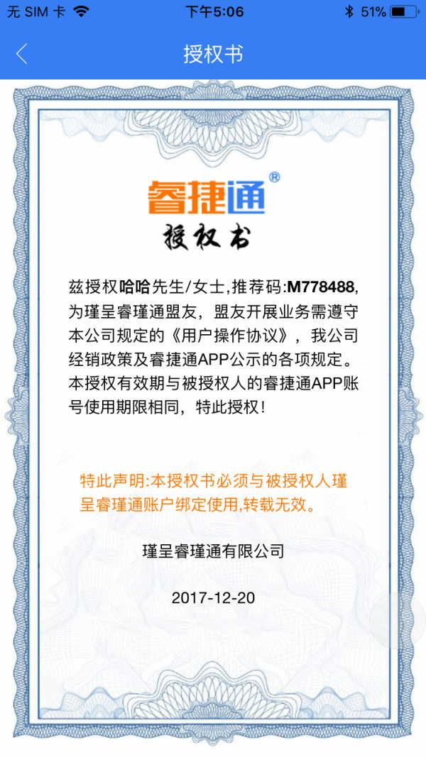 瑾呈睿捷通-3