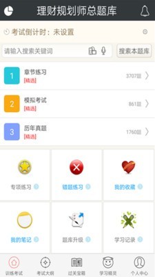 理财规划师总题库-0