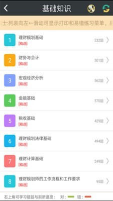 理财规划师总题库-2