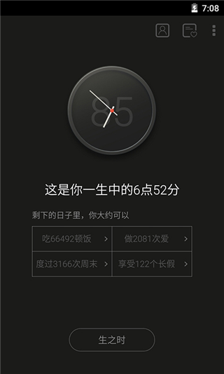 生辰计时器-01