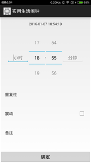 生活闹铃-2