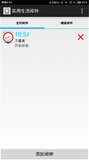 生活闹铃-3