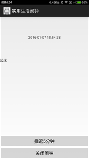 生活闹铃-0
