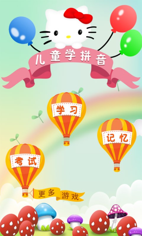 疯狂动物园学拼音游戏-2