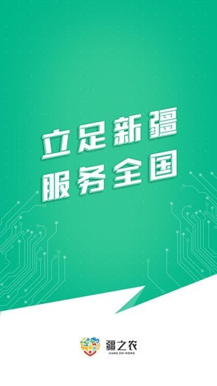 疆之农-01