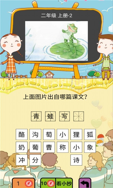 疯狂猜图二年级-01