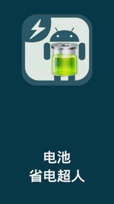 省电超人-3