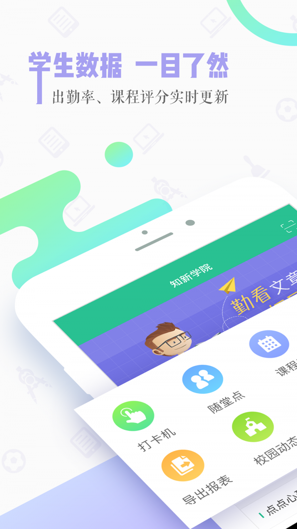 知新教师-0