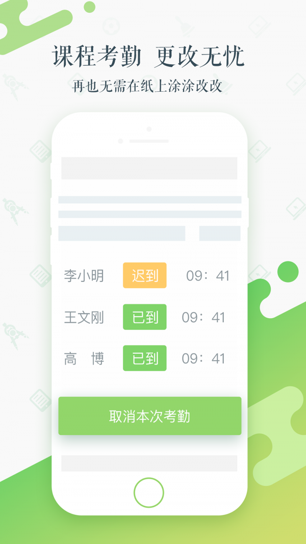 知新教师-3