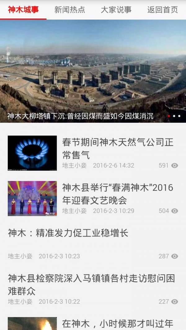 神木飞扬信息网-3