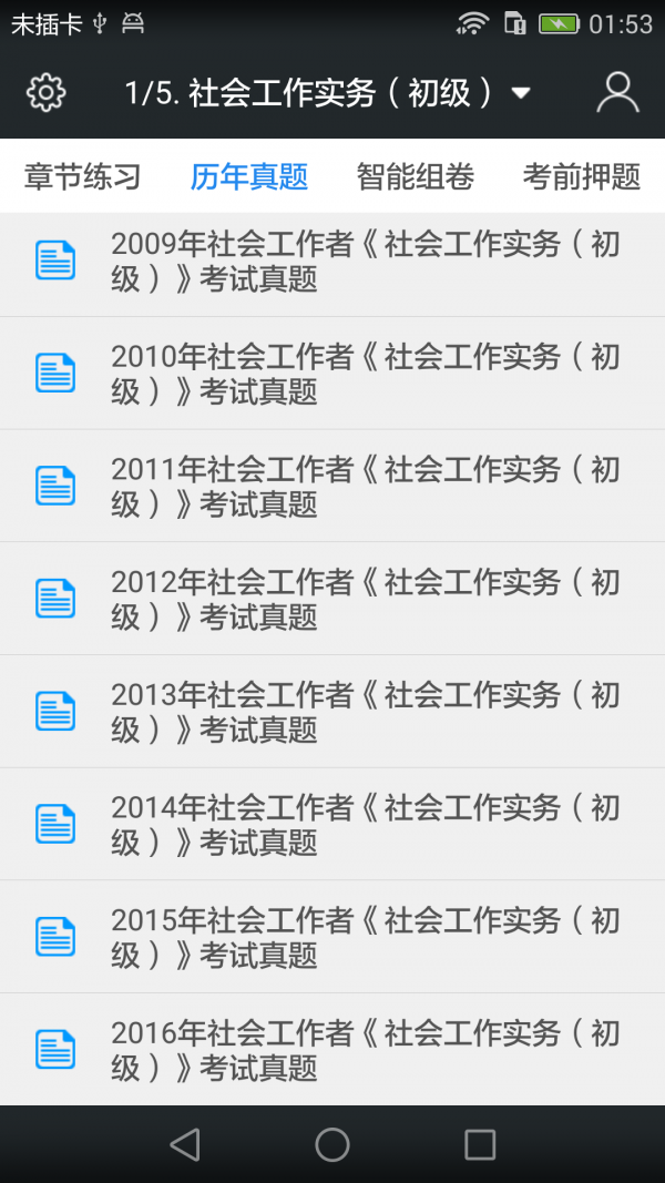 社会工作者题库-01