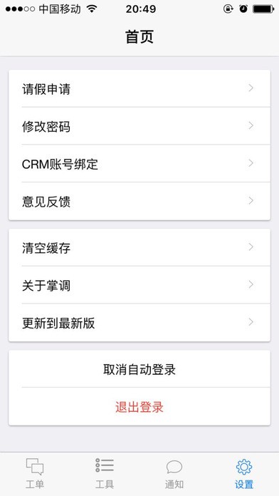 移动掌上装维-1