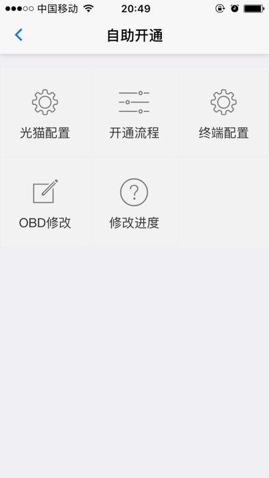 移动掌上装维-4