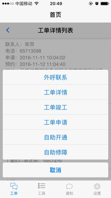 移动掌上装维-3