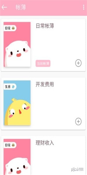 粉红记账-3