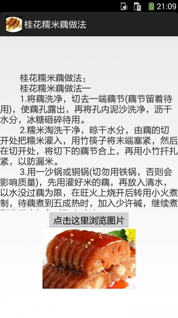 糯米藕的做法图文-01