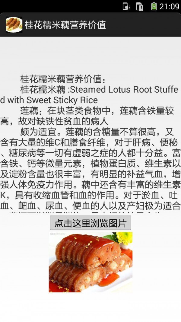 糯米藕的做法图文-01