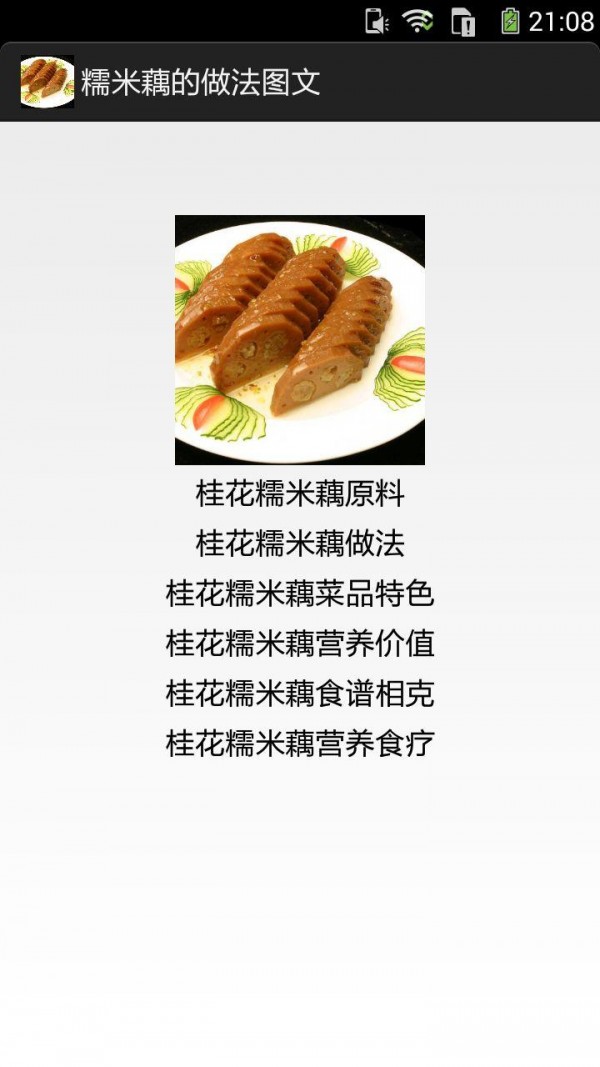 糯米藕的做法图文-01