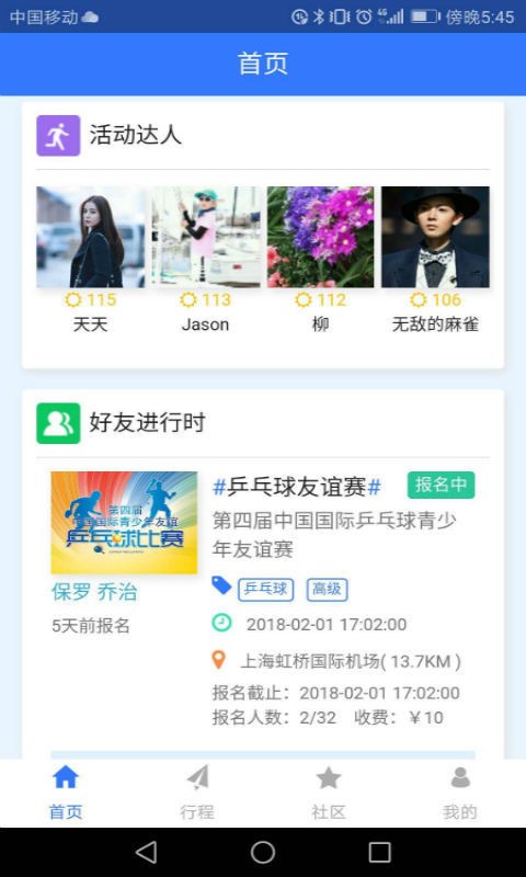 约球天下-1