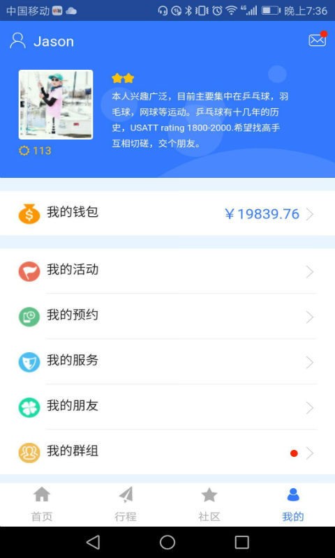 约球天下-4