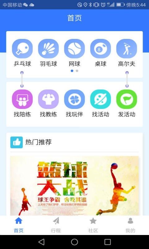 约球天下-0