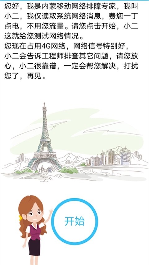 网络排障专家-01