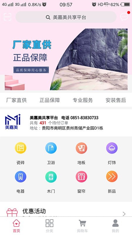 美嘉美商城-01
