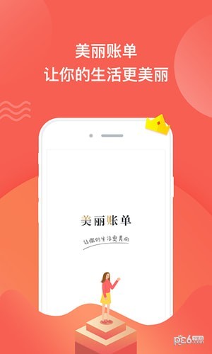 美丽账单-01
